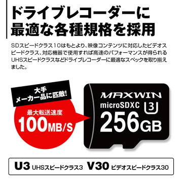 MAXWIN ドライブレコーダー用SDカード SD-A256G