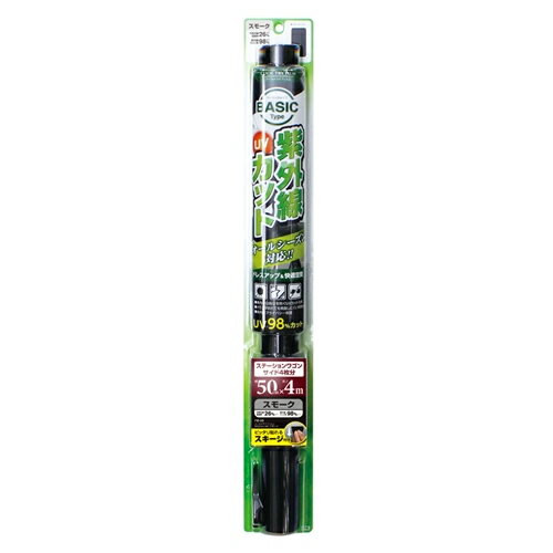YAC 槌屋ヤック クールトライフィルム 500mm×4m スモーク FB-23