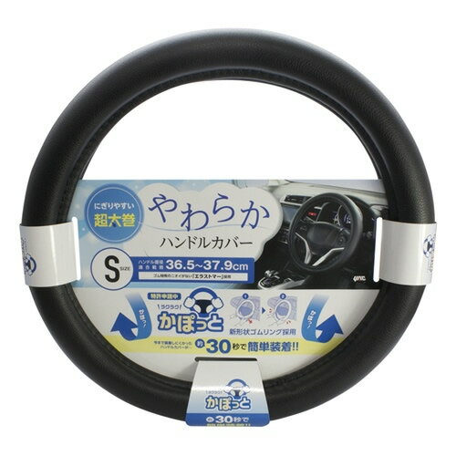 YAC 槌屋ヤック かぽっとハンドルカバー やわらかレザー BK S KC-Y106