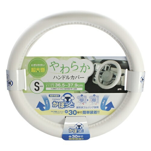 YAC 槌屋ヤック かぽっとハンドルカバー やわらかレザー WH S KC-Y107