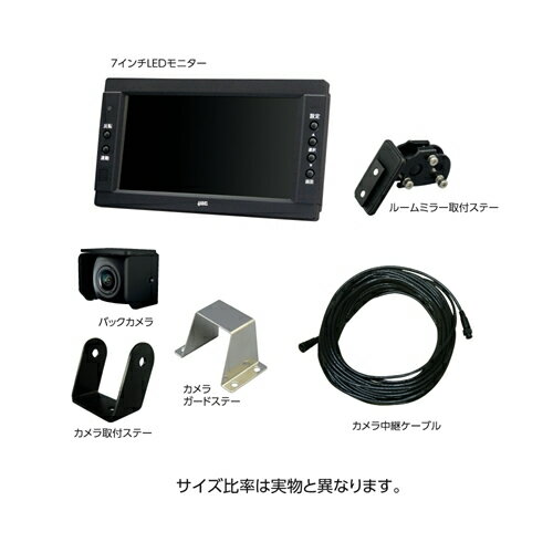 YAC 槌屋ヤック CCD XC-M2LA 7インチ バックカメラセット 15m中継ケーブル付 モニター取付ブラケット付