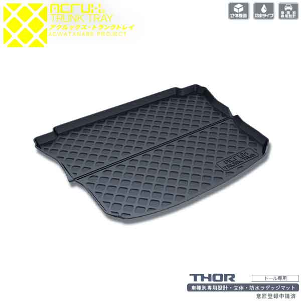 ACRUX アクルックストランクトレイ ダイハツ THOR専用 T18※代引不可/同梱不可/日時指定不可/北海道沖縄離島別途送料