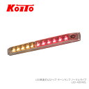 KOITO LED車高灯&ストップ・ターンランプ ノーマルターン 24V コネクタ無し