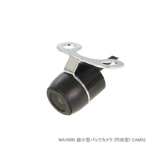 MAXWIN 超小型バックカメラ 円柱型 CAM52