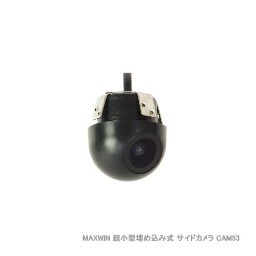 MAXWIN 超小型埋め込み式 サイドカメラ CAM53