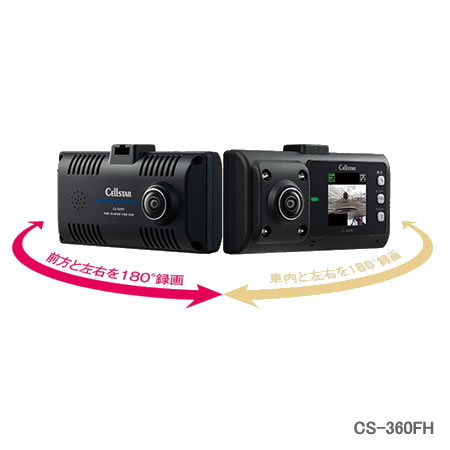 CELLSTAR セルスター 2カメラ式 360°録画ドライブレコーダー 12/24V CS-360FH