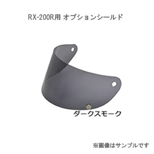 LEAD リード工業 別売シールド カラー：ダークスモーク RX-200R用