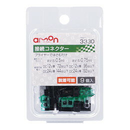 amon エーモン 3330 接続コネクター