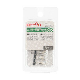 amon エーモン 3352 カプラー用端子セット