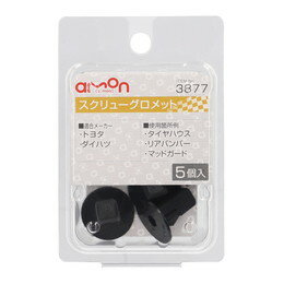 amon エーモン 3877 スクリューグロメット　(トヨタ・ダイハツ)