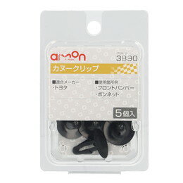 amon エーモン 3890 カヌークリップ　(トヨタ)