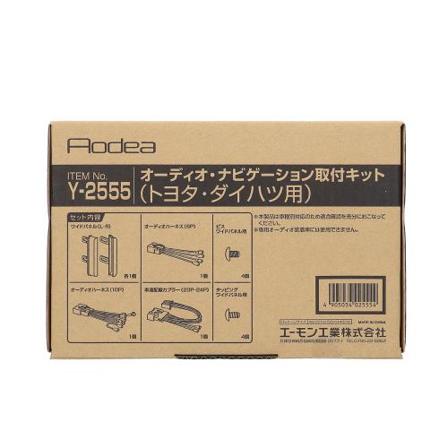 amon エーモン Y2555 オーディオ・ナビゲーション取付キット(トヨタ　ダイハツ用)