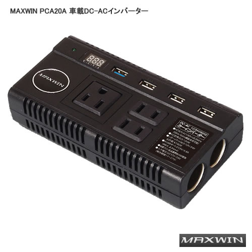 MAXWIN PCA20A 車載DC-ACインバーター