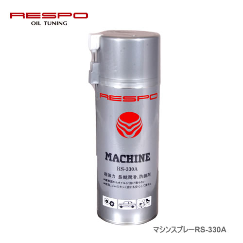 RESPO（レスポ） マシンスプレー RS-330A 300ml×12本セット