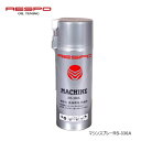 RESPO(レスポ) マシンスプレー RS-330A 300ml×12本セット