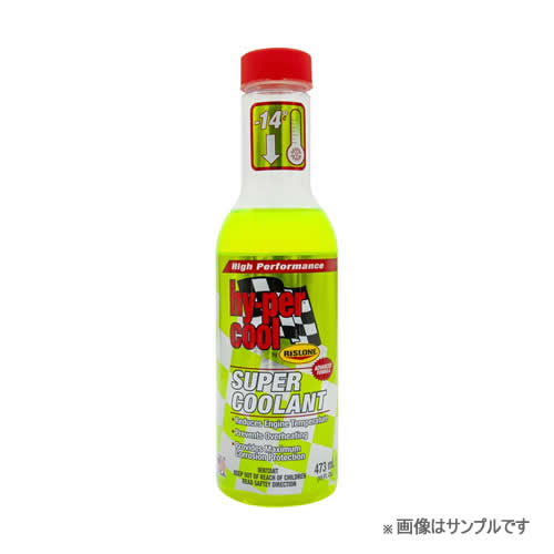 RISLONE ハイパークール スーパークーラント 473ml 　RP-41300 1