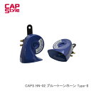 CAP STYLE CAPS HN02 ブルートーンホーン Type-II