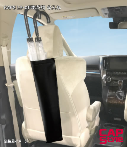 CAP STYLE CAPS LS-01 本革調 傘入れ