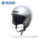 STAR ARROW PS-OF001SI オープンフェイスヘルメット