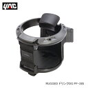 YAC 槌屋ヤック PF-365 RUGGED ドリンクDG