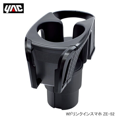 YAC 槌屋ヤック ZE-52 Wドリンクインスマホ