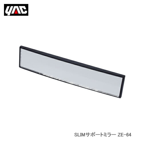 YAC 槌屋ヤック ZE-64 SLIMサポートミラー