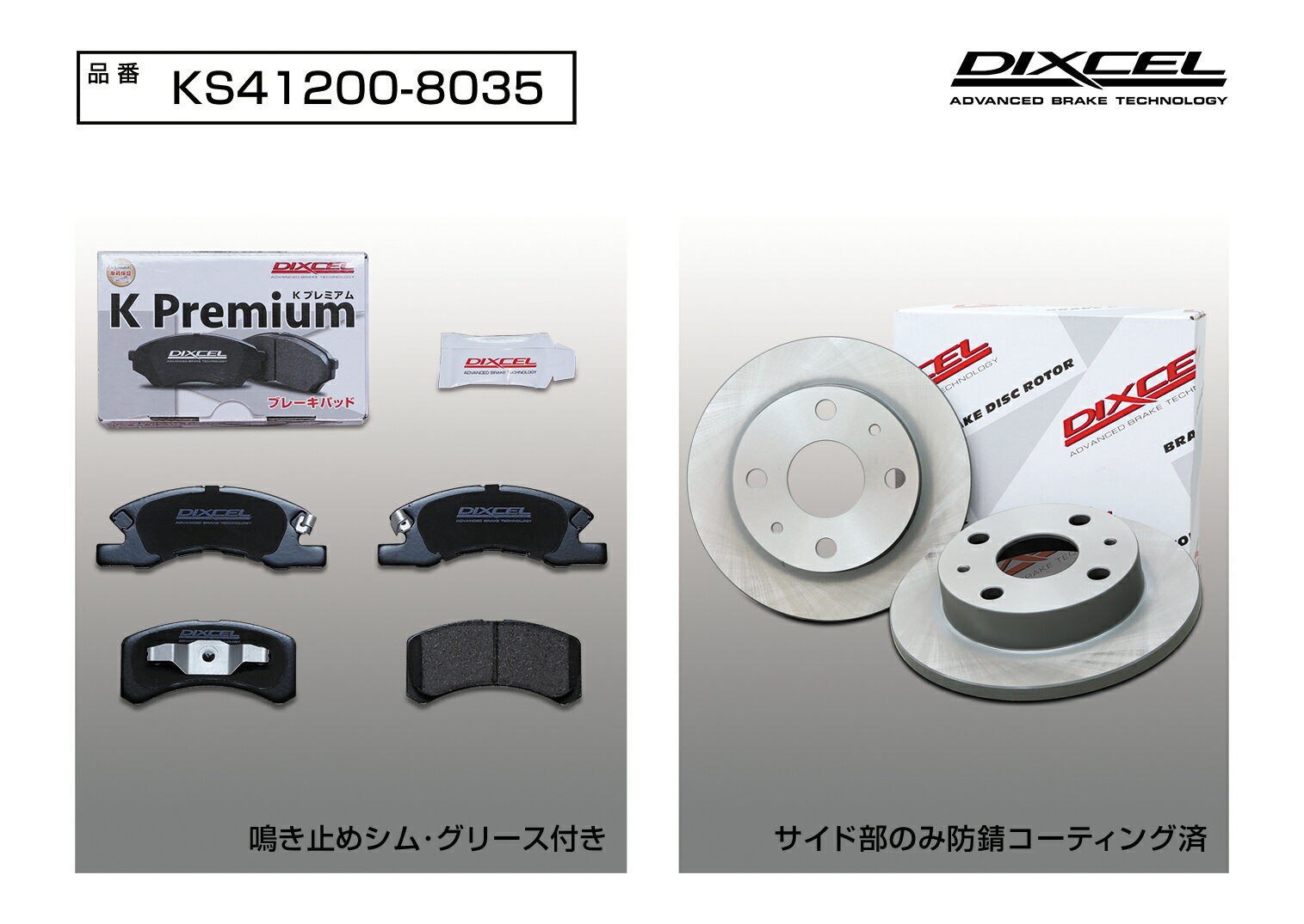 DIXCEL �ǥ������� KS41200-8035 KS �ѥå�+��������set �ե���� �����ϥ�¾ KP341200+KD3818035