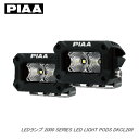 PIAA LEDランプ 2000 SERIES LED LIGHT PODS 海外モデル DKCL209