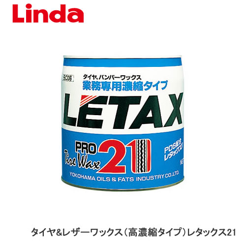 LINDA 横浜油脂 レタックス21 油性タイプ タイヤ&レザーワックス（高濃縮タイプ）11L缶 詰替えボトル付き 838 BC06