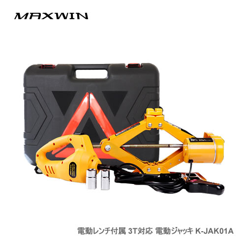 MAXWIN 電動レンチ付属 3T対応 電動ジャッキ K-JAK01A