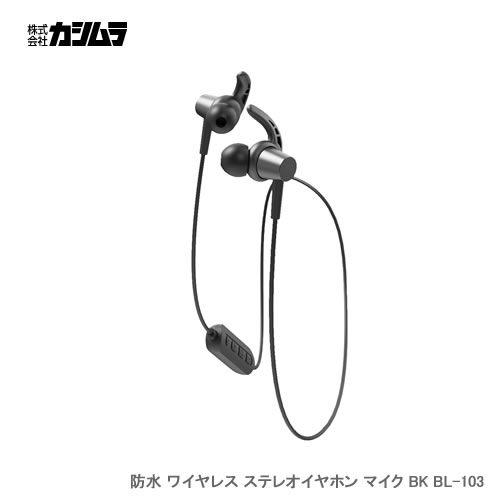 カシムラ 防水 ワイヤレス ステレオイヤホン マイク BK BL-103