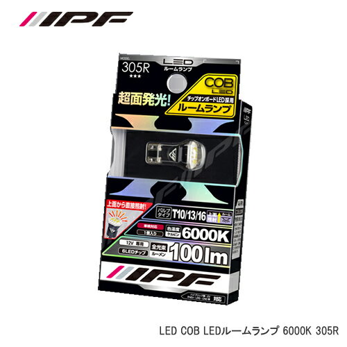 IPF LEDルームランプ COB 6000K T10 トップ 305R