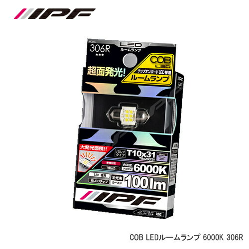 IPF LEDルームランプ COB 6000K T10×31 306R