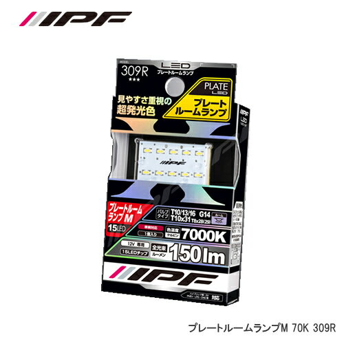 IPF LEDプレートルームランプ 7000K Mサイズ 309R