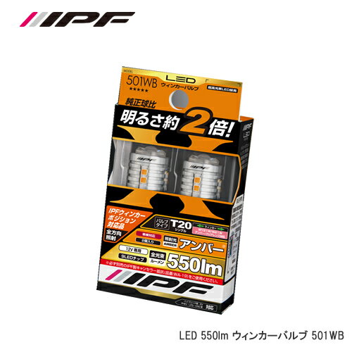 IPF LED�����󥫡��Х�� 550lm T20 2���� 501WB