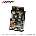 IPF LEDナンバー灯 3Dトライアングル ナンバーウェッジ 6000K 504N