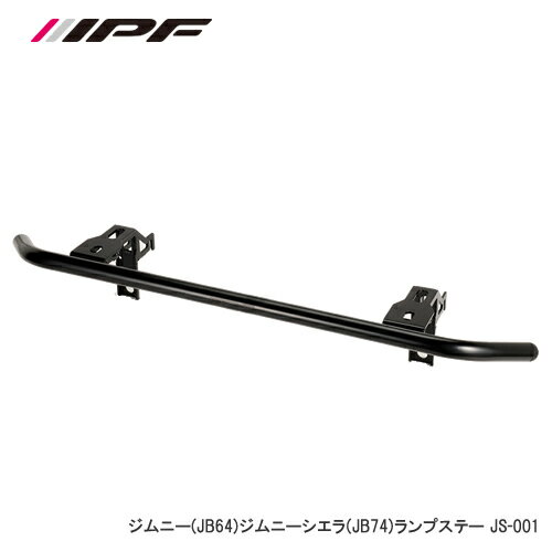 IPF ランプステー ジムニー/ジムニーシエラ JS001