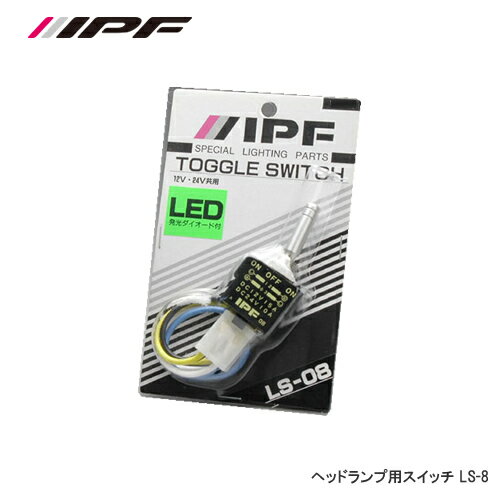 IPF スイッチ LS-8