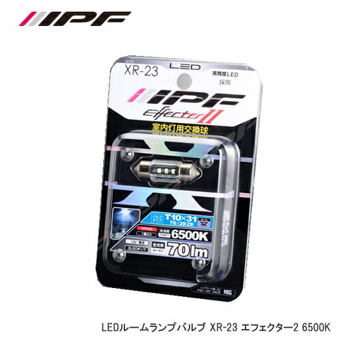 IPF LEDルームランプ エフェクター2 6500K T10×31 XR23