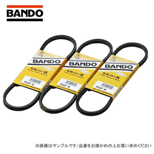 BANDO バンドー化学　ローエッジVベルト　RAFK250　対応純正番号：AZ29-18-381A　【NF店】
