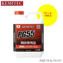 KEMITEC ケミテック PG55 TA 2L×10本 1ケース FH-311 スーパーGT・S耐・D1・タイムアタック等の競技車専用レーシングクーラント