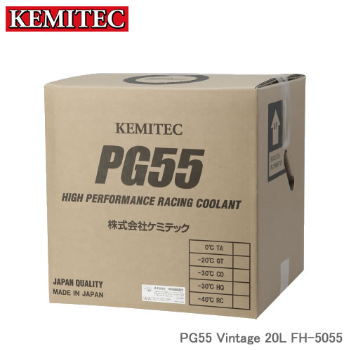 KEMITEC ケミテック PG55 Vintage 20L FH-5055 国内外各メーカー向け 旧車専用高品質LLC