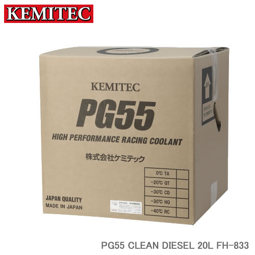 KEMITEC ケミテック PG55 CLEAN DIESEL 20L FH-833 クリーンディーゼルエンジン ディーゼルエンジン車専用 高性能LLC