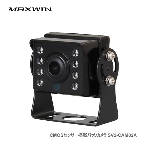 MAXWIN CMOSセンサー搭載バックカメラ SV2-CAM02A