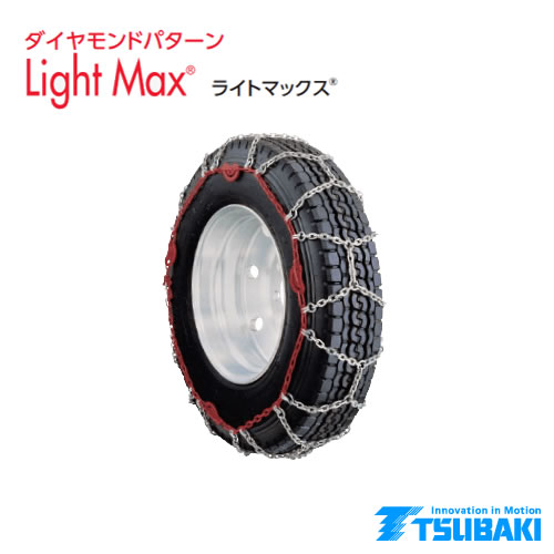 つばき タイヤチェーン ライトマックス D4.5 シリーズ 4033 T-LM-S03A5