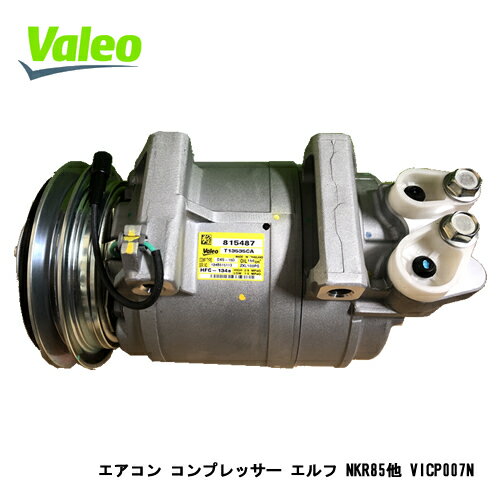 VALEO 新品エアコン コンプレッサー 要コア返却 VICP007N