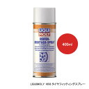 LIQUIMOLY リキモリ Tyre Fitting Spray タイヤフィッティングスプレー 400ml 1658　1本