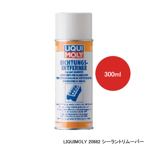 LIQUIMOLY リキモリ Sealant Remover シーラントリムーバー 300ml 20882　1本
