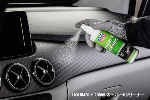 LIQUIMOLY リキモリ Super K Cleaner スーパーKクリーナー 250ml 20889　1本