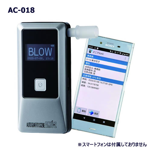 東洋マーク製作所 ハンディ型アルコール検知器 AC-018 iPhone/iPad対応※【製品特徴】・個人の健康管理用から業務使用（中間点呼）に最適なアルコール検知器・手のひらサイズのアルコール検知器だけど電気化学式センサー内蔵・本体内100件のメモリ機能付きです。・Bluetooth（ブルートゥース）搭載で専用スマホアプリを使用することにより離れた場所へ計測記録を送ることが出来ます。 送信内容：ID・名前・測定日時・測定結果・測定時の画像・測定場所のデータ　測定後自動送信・iOSスマホはiCloudmailを使用　AndroidスマホはGmailを使用します。◎スマホアプリ「どこでもAC」はフリーダウンロードです。※対応スマホ機種等はメーカーサイトにてご確認ください。◎検知器本体内に100件記録されます。　・micro SD カード挿入可能。micro SD カード挿入時は micro SD カードへ記録されてます。・抜き出したデータは統合管理ソフト（AC-INT）やオフィスソフトで管理していただけます。※micro SD カードは付属しておりません。別途お客様にてご用意願います。規格：microSD・microSDHC　元ファイル：FAT32　2GB以上推奨◎AC-INT（計測記録統合管理ソフト）・複数拠点のアルコール測定記録を統合し管理できます。・スマートフォン・アプリ「どこでもAC」を利用した遠隔地での測定記録を受信できます。※iPhone/iPad対応ただし、機種・端末のOSバージョンによって動作しない場合もございます。ご購入前にお問い合わせいただくか、メーカーサイトにてご確認の上お買い求めください。【仕様】センサータイプ：電気化学式センサー吹込み方式：専用マウスピース使用バッテリー：単4アルカリ乾電池 2本電池寿命：400〜500回（単体使用の場合）起動時間：約5秒〜約120秒）分析時間：約5秒以内（0.15mg/L、環境温度24℃の場合）精度：＋−0.02mg/L（0.15mg/Lに対して）※1測定範囲：0.000，0.050〜2.000mg/L（0.050mg/L未満は0.000mg/Lで表示）表示最小単位：0.005mg/L単位結果表示時間：10秒自動電源OFF：待機時間約1分後使用温湿度条件：0〜40℃（90％RH以下 結露なきこと）保管温湿度条件：-10℃〜50℃（推奨20〜70％RH 結露なきこと）本体メモリ：100件外部メモリ：microSDカード対応（別売）重量：82.7g（乾電池含む）サイズ：縦105×横51×厚み17（mm）通信インターフェース：Bluetooth（LowEnergy Ver4.1）主な適合規格：CEマーク※1 工場出荷時の精度であり以降の精度を保証するものではありません。